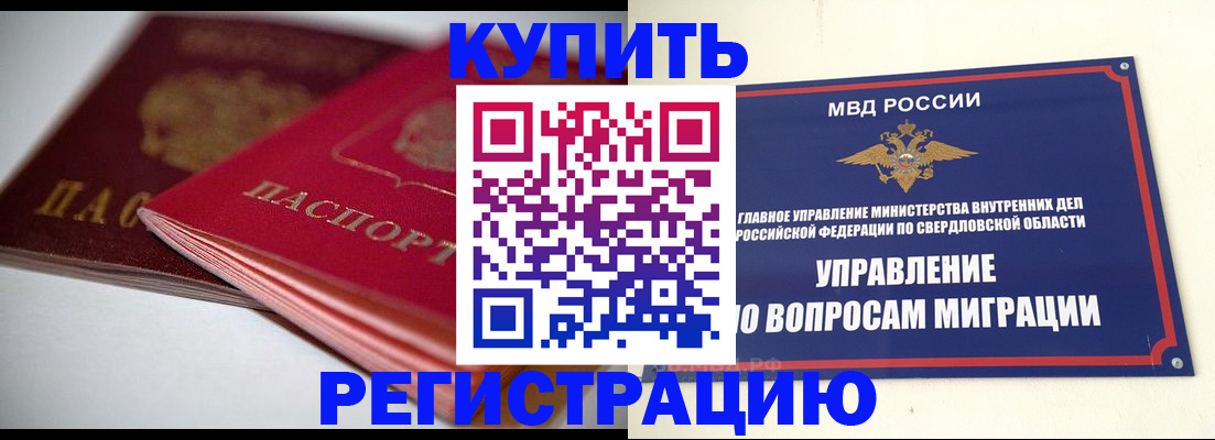 временная прописка в Фурманове